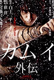 Kamui gaiden (2009) คามุย ยอดนินจา