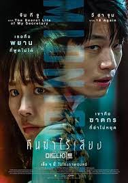 Midnight (2021) คืนฆ่าไร้เสียง