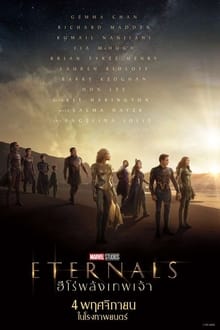 Eternals ฮีโร่พลังเทพเจ้า 2021