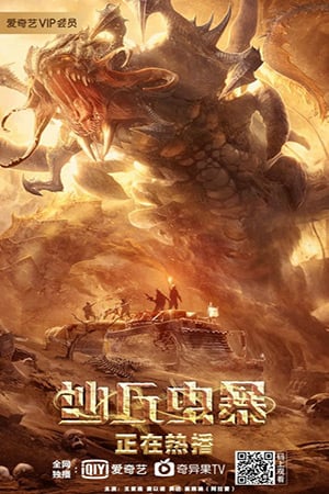 Devil in Dune (2021) ปีศาจในเนินทราย