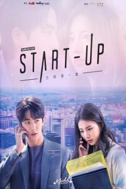 สตาร์ทอัพ Start-Up  2020