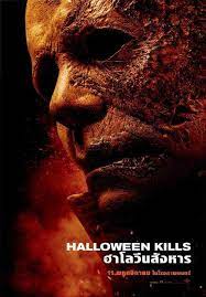 Halloween Kills (2021) ฮาโลวีนสังหาร