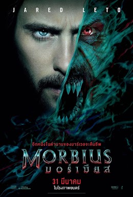 มอร์เบียส MORBIUS 2022